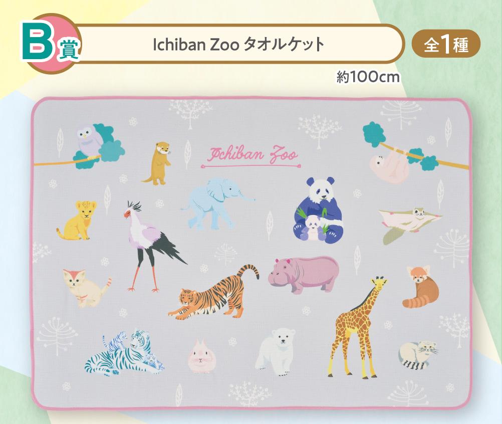 可愛動物x粉嫩配色，「一番賞動物園～Ichiban Zoo～」6月療癒發售| 4Gamers